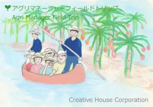 アグリマネージャートラベルノート